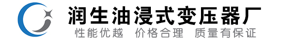 登封油浸式变压器-登封变压器厂-登封变压器生产厂家